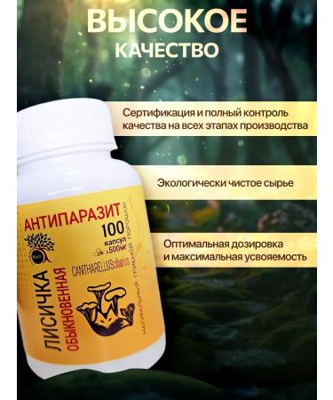 Gribnoy-Mir Store Foxes dried capsules antiparasitic complex - Buy Online on GoSupps.com