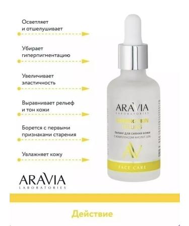 ARAVIA Peeling for radiant skin - Buy Online on GoSupps.com