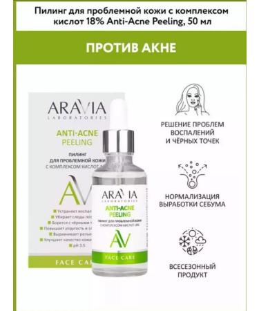 ARAVIA Laboratories Anti-oh peeling for problem skin with a complex of acids 18%