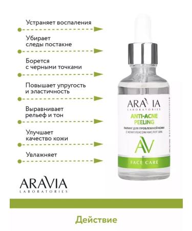 ARAVIA Laboratories Anti-oh peeling for problem skin with a complex of acids 18% - Buy Online on GoSupps.com