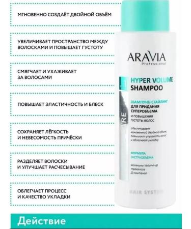 ARAVIA Shampoo Stinging to give the volume of Hyper Volume 400 ml - Buy Online on GoSupps.com