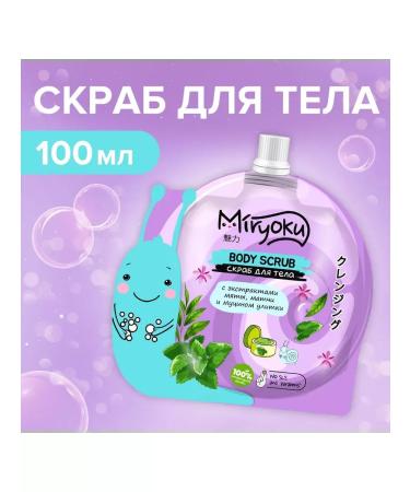 MIRYOKU Mint Body Scrub 100ml 2pcs - Buy Online on GoSupps.com