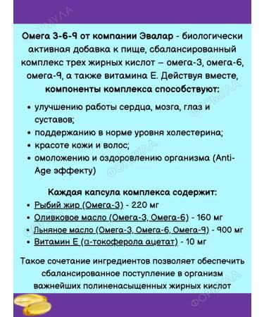 Evalar Balanced complex omega 3-6-9 60kaps*2UP - Buy Online on GoSupps.com