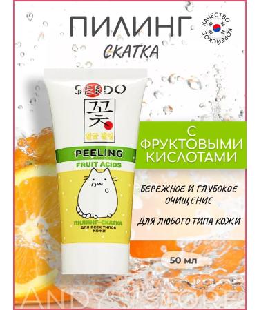 Sendo Pilling slot 50 ml