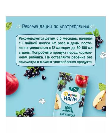 Frutonyanya Apple and blackcurrant juice 200 ml 5 pcs - Buy Online on GoSupps.com