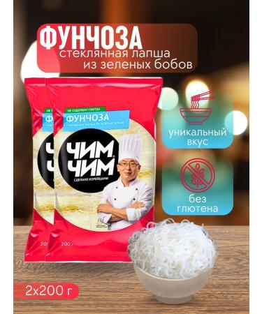 chim chim Bobovaya Funchose 2pcs 200g