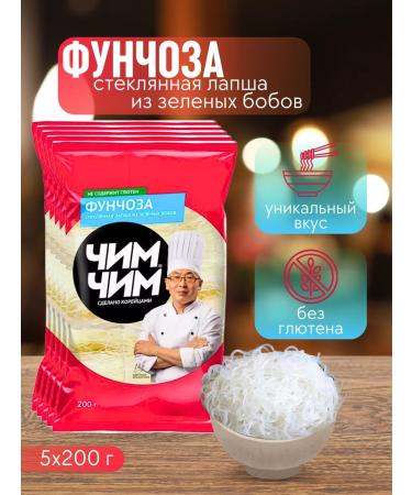 chim chim Bobovaya Funchose 5pcs 200g