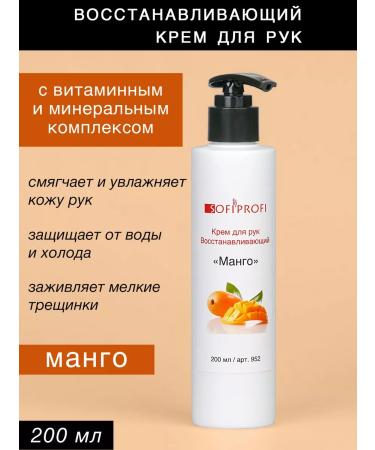 Sofiprofi Hand cream is restored art. 952