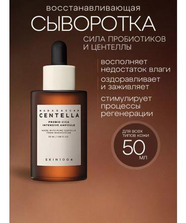 SKIN1004 Serum with probiotics and Asian centella 50 ml