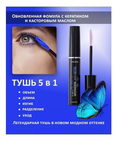 Jade Beach Mascara for eyelash 5 in 1 The One Wonder Lash Ultra blue