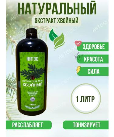 UNATEX Coniferous bathtub extract set 3 pcs 1 l natural - Buy Online on GoSupps.com