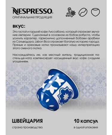 Nespresso Set of Capsules for Nepresso Original Lisbon Bica - Buy Online on GoSupps.com