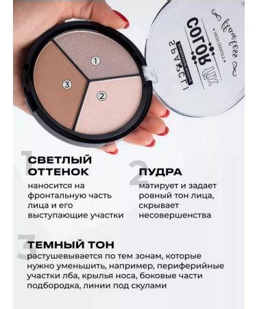 cosmetics Palette for contouring 3B1 - Buy Online on GoSupps.com