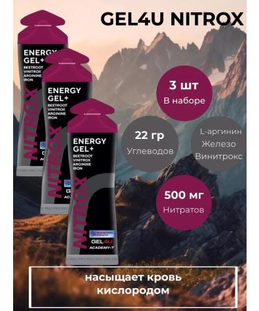 Gel4u Energy carbohydrate gel with nitrates 3 pcs