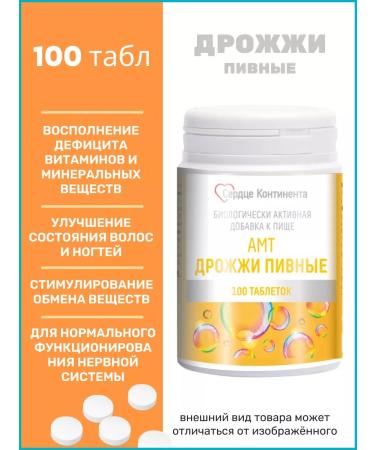 THE HEART OF THE CONTINENT Yeast beer tablets 100pcs - Buy Online on GoSupps.com