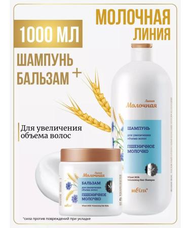 Belita Hair shampoo and balm to increase volume