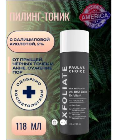 Paula's Choice Piling tonic with salicylic acid 2% bha