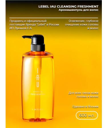 LebeL IAU Cleansing Freshment 600 ml hair shampoo
