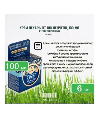 Grandma Agafia's Recipes Cream-lekar regenerative 100 ml-6pcs - Buy Online on GoSupps.com