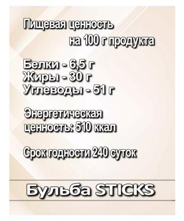 Bulba Sticks Belarusian natural straw bulba - Buy Online on GoSupps.com