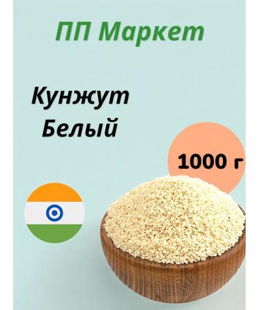 PP Market Sesame white seeds 1 kg - Buy Online on GoSupps.com
