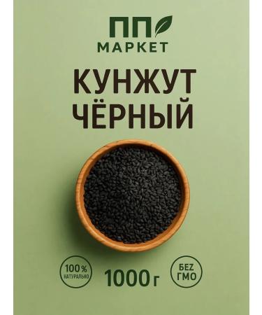 PP Market Sesame black seeds 1 kg