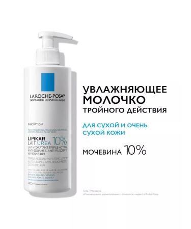LA ROCHEPOSAY Moisturizing milk with urea 400 ml