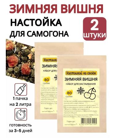 Insist on your own Tincture for moonshine winter cherry 80 grams (NS 2 pcs)