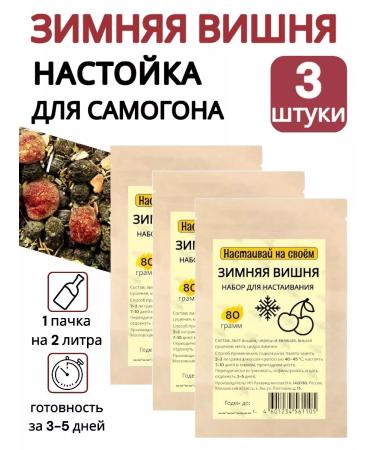 Insist on your own Tincture for moonshine winter cherry 80 grams (NS 3 pcs)