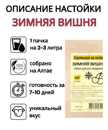 Insist on your own Tincture for moonshine winter cherry 80 grams (NS 3 pcs) - Buy Online on GoSupps.com