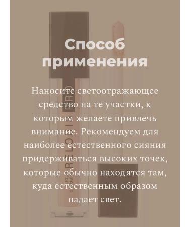 RELOUIS Highlighter for face liquid cream Pro tone 30 - Buy Online on GoSupps.com