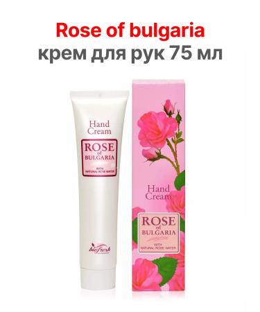 Rose of Bulgaria hand cream 75 ml