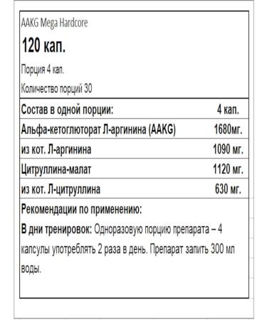 Trec Nutrition AAKG MEGA HardCore nitrogen oxide - Buy Online on GoSupps.com