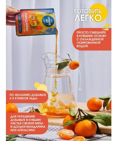 Gurmix The basis for lemonade Mandarin Yudzu Kalamansi 150g 3 pieces - Buy Online on GoSupps.com