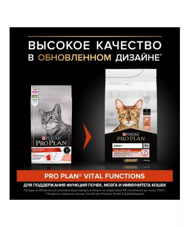 PRO PLAN Dry food for cats Vital Functions Adult with salmon 1.5 kg - Buy Online on GoSupps.com