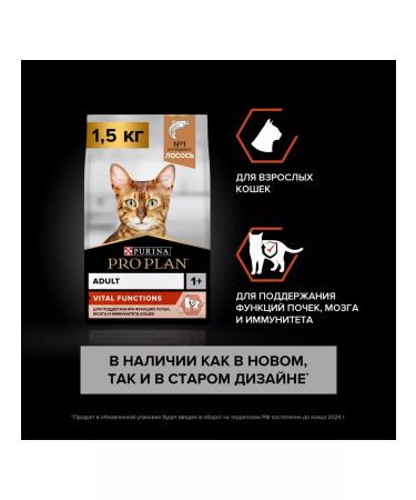 PRO PLAN Dry food for cats Vital Functions Adult with salmon 1.5 kg - Buy Online on GoSupps.com