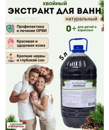 Yunatex Novaderma Coniferous van 5l extract