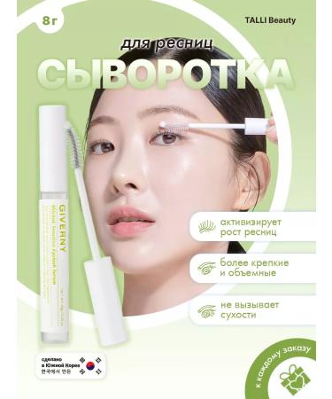 Giverny Milchak Sensitive Eylash Serum 8g Eyelash Eye