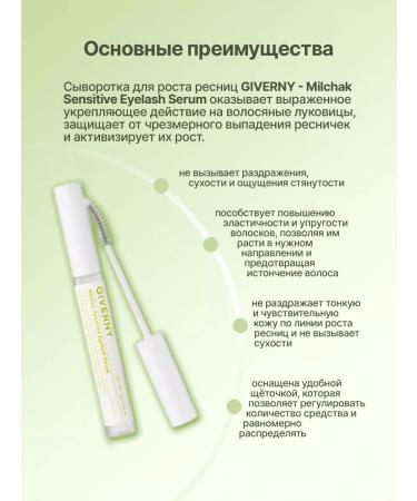 Giverny Milchak Sensitive Eylash Serum 8g Eyelash Eye - Buy Online on GoSupps.com