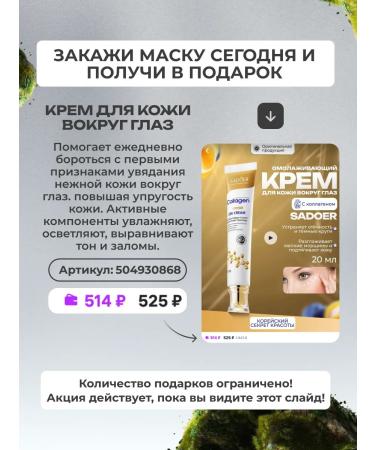 Totti Beauty Night face mask + eyelid cream with collagen - Buy Online on GoSupps.com