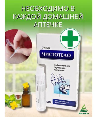 Home medicine cabinet Celandine remedy for removal from papillomas and warts - Buy Online on GoSupps.com