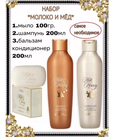 Oriflame Set of shampoo balm and soap milk and honey