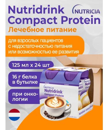 Nutricia Nutridrink Compact Protein with coffee taste 125 ml x 24 pcs