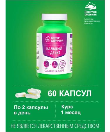 Altai traditions Calcium complex+vitamin D3+vitamin K2 - Buy Online on GoSupps.com