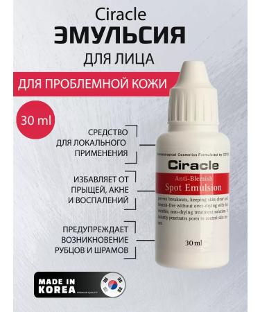 Ciracle Emulsion for problem skin