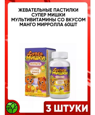 MIRROLLA Chewing pastilles multivitamins with a mango taste 60pcs