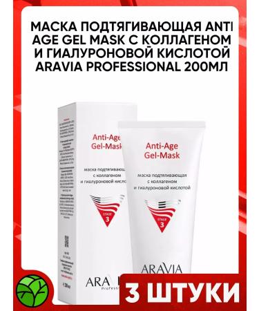 ARAVIA Professional Anti-Age Gel-Mask Mask pulling 200ml