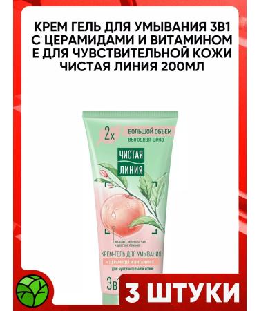 Clean line Cream-gel for washing 3B1 with cramids and vitamin E 200ml
