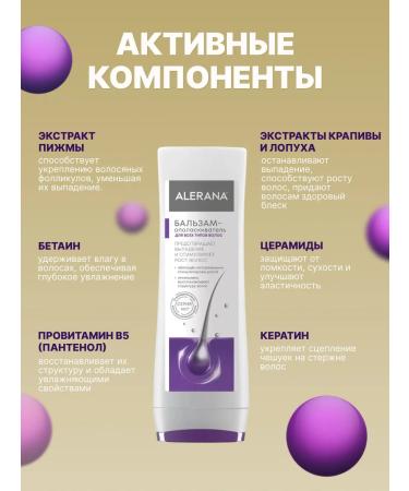 Alerana Aleran Balm Rinoster from hair loss 600ml - Buy Online on GoSupps.com