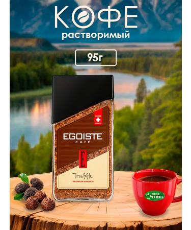 EGOISTE Coffee soluble egoist Truffle 95g